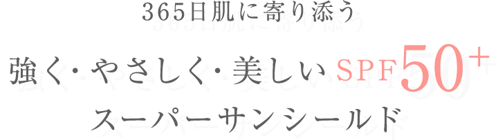 アクセーヌ スーパーサンシールド公式サイト