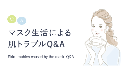 マスク生活による肌トラブルに ついての対策 ーq Aー Beauty Topics