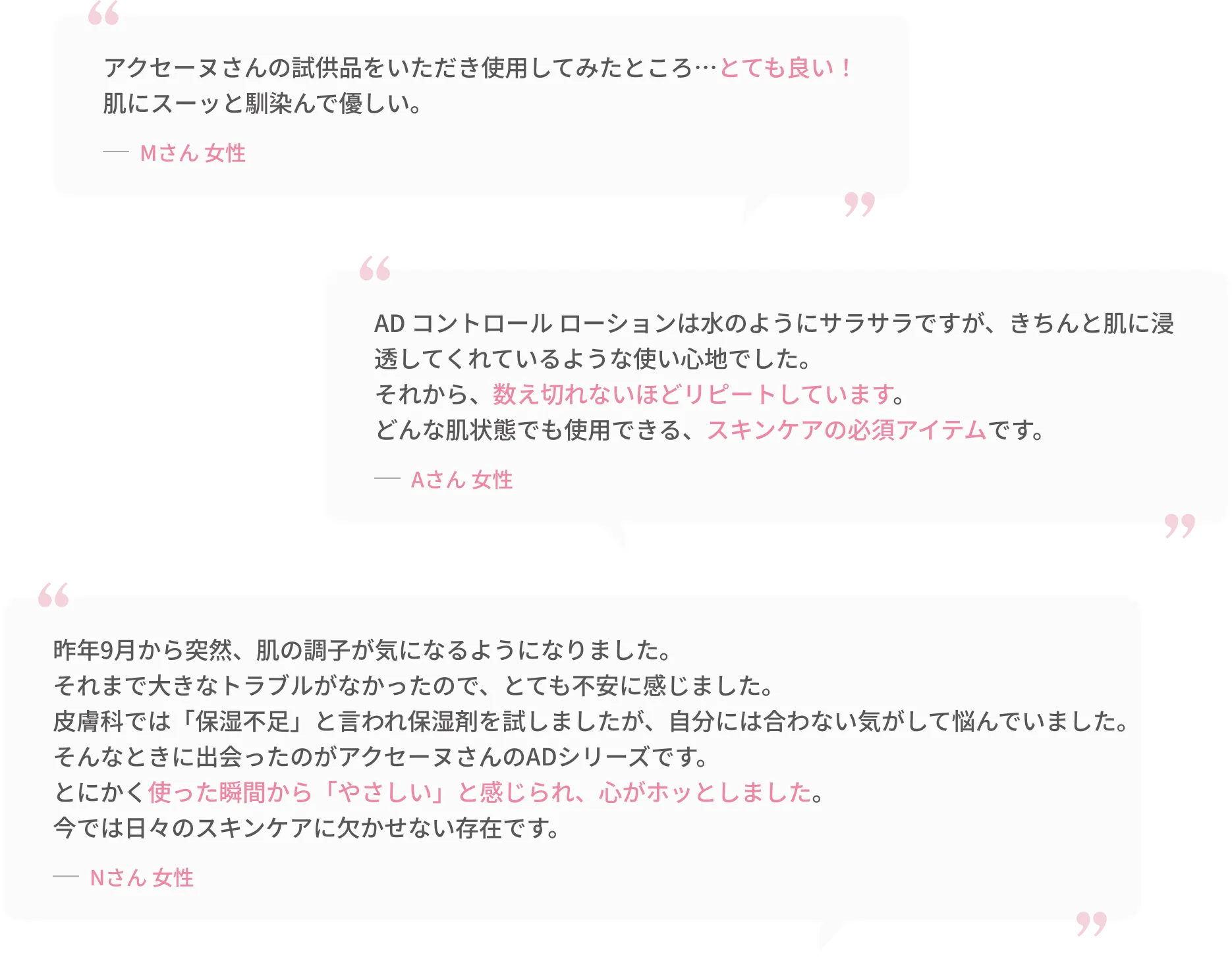 実際のお客様からのご感想