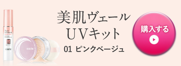 ピンクベージュ 購入する
