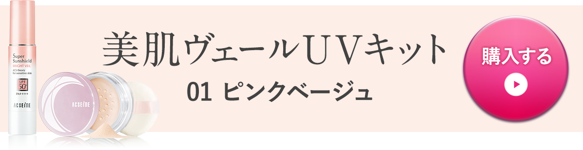 ピンクベージュ 購入する