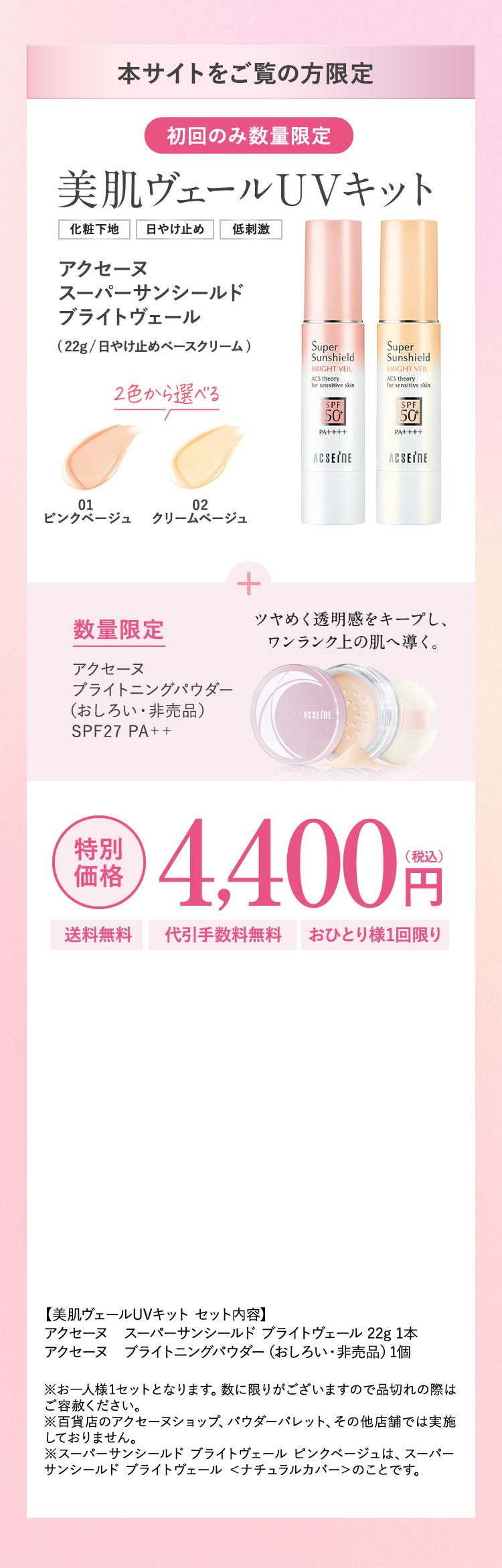 本サイトをご覧の方限定