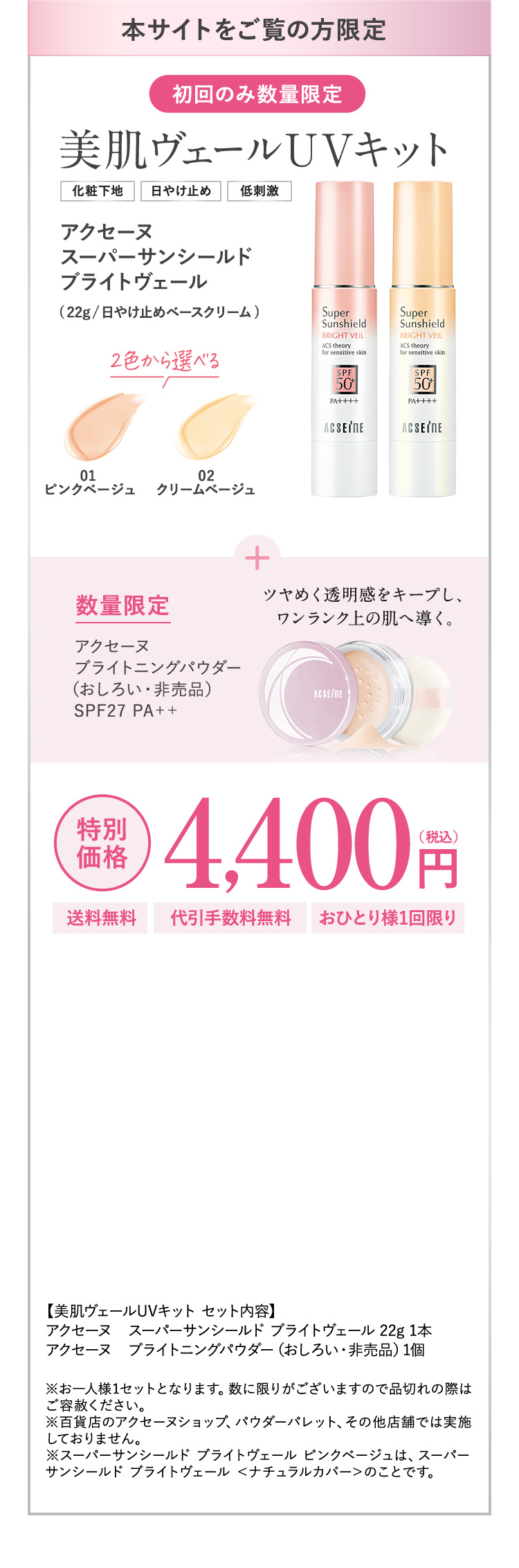 本サイトをご覧の方限定