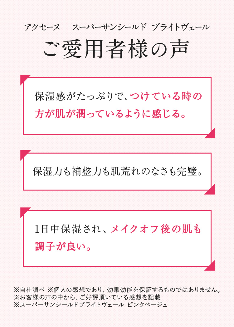 ご愛用者様の声