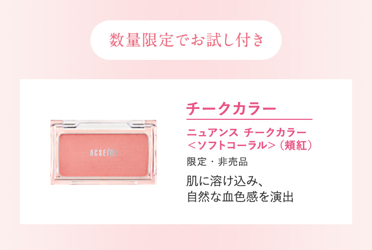 数量限定でお試し付き