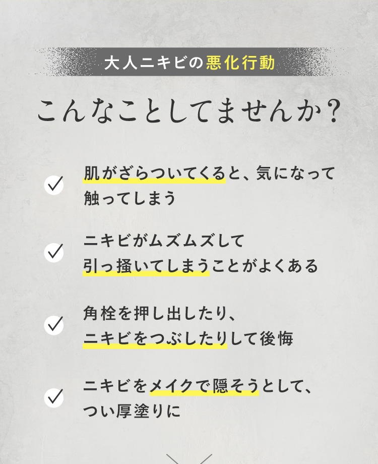 大人ニキビの悪化行動 こんなことしてませんか？