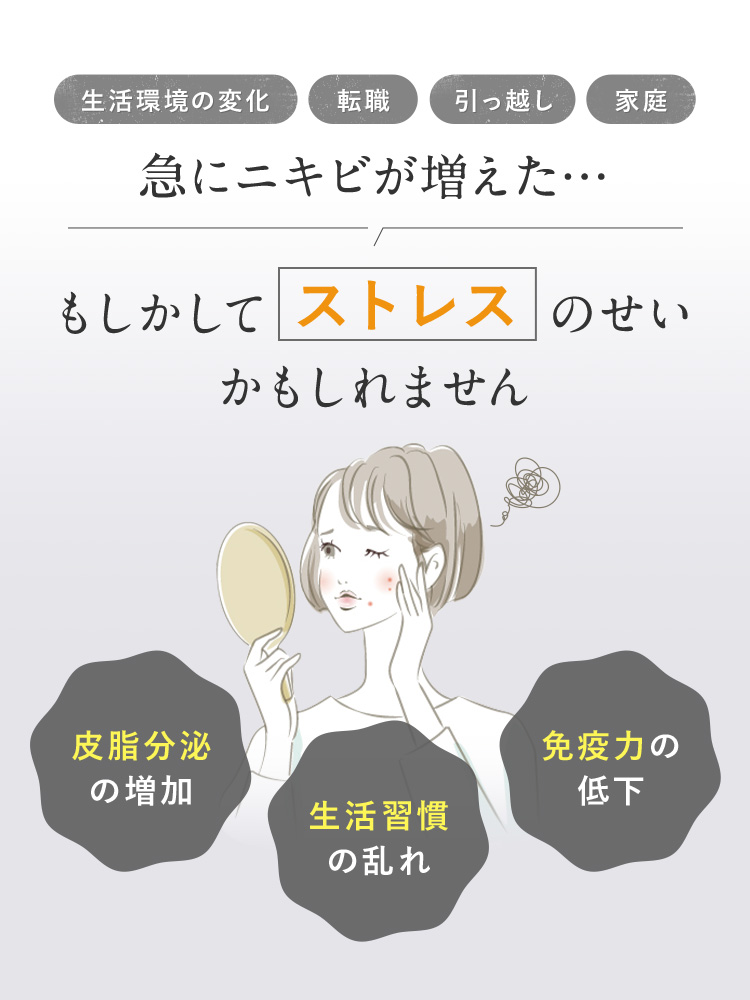 急にニキビが増えた…もしかしてストレスのせいかもしれません