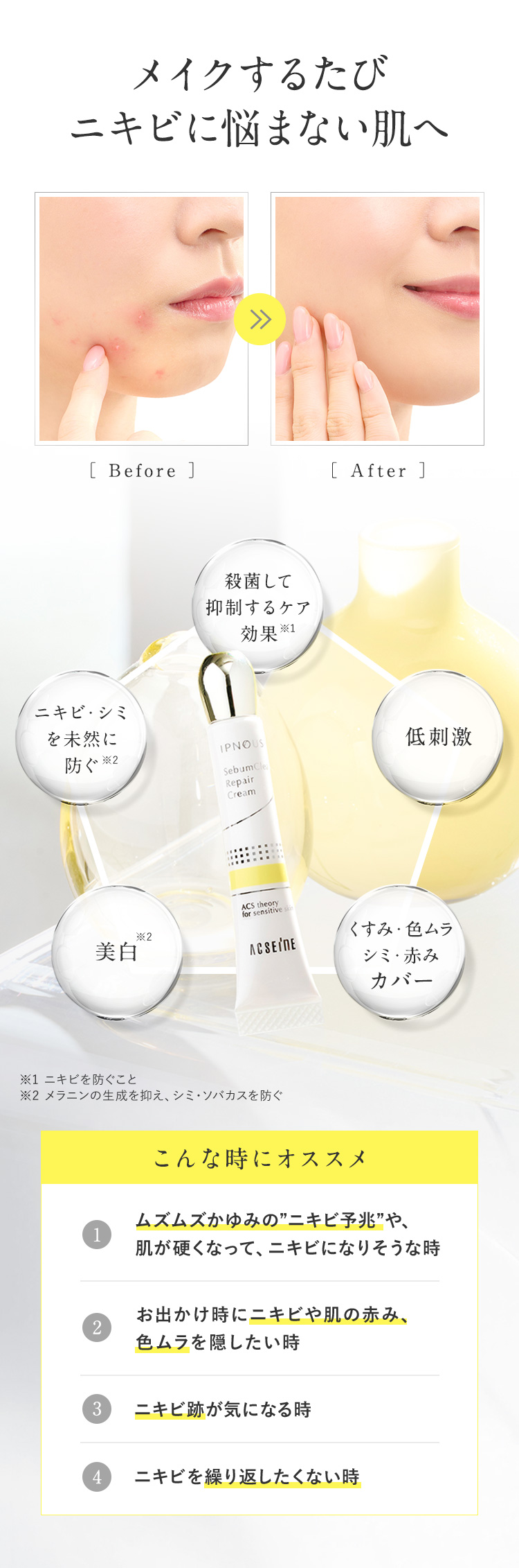 メイクするたび ニキビに悩まない肌へ