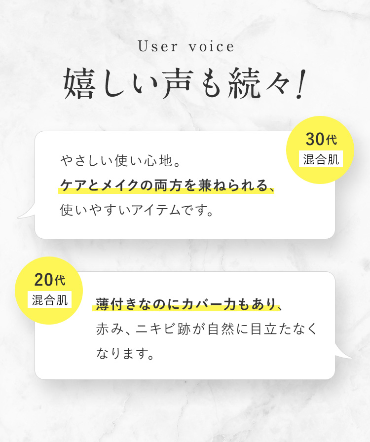 嬉しい声も続々!