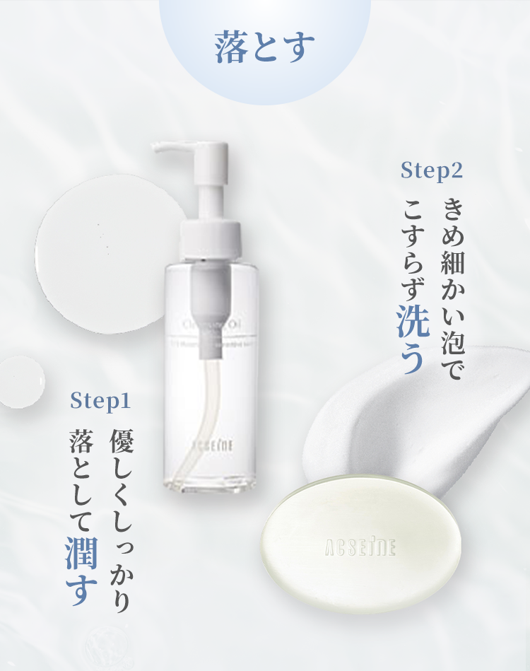 落とす
