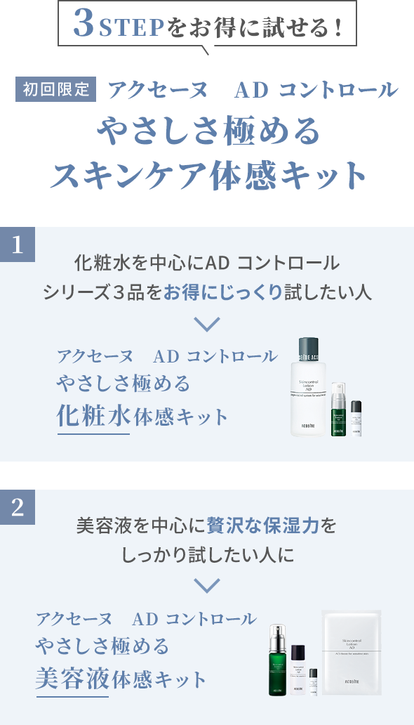 3STEPをお得に試せる！