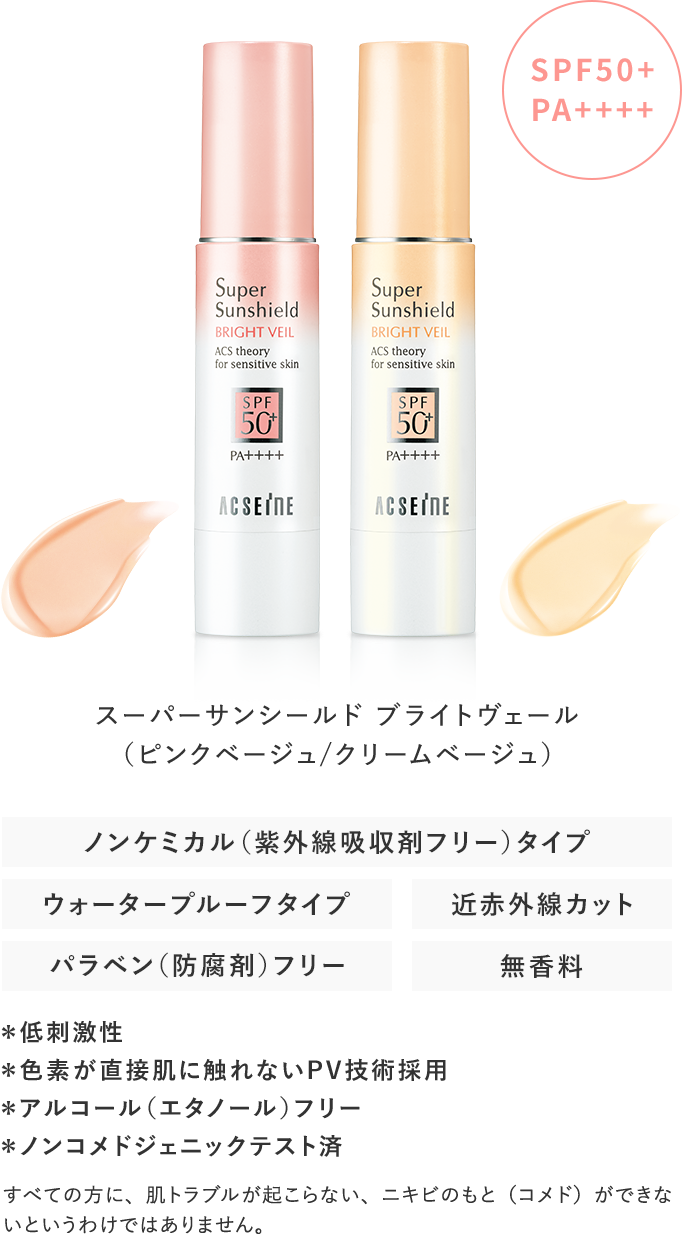 スーパーサンシールド ブライトヴェール（ピンクベージュ/クリームベージュ）SPF50+PA++++ノンケミカル（紫外線吸収剤フリー）タイプウォータープルーフタイプ近赤外線カットパラベン（防腐剤）フリー無香料＊低刺激性＊色素が直接肌に触れないPV技術採用＊アルコール（エタノール）フリー＊ノンコメドジェニックテスト済すべての方に、肌トラブルが起こらない、ニキビのもと（コメド）ができないというわけではありません。