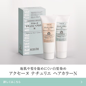 市販のジアミンフリーのヘアカラーリング製品で白髪を綺麗に染めるコツは 注意点やご自身で染める際のポイントも紹介 Acseine Library 美容情報